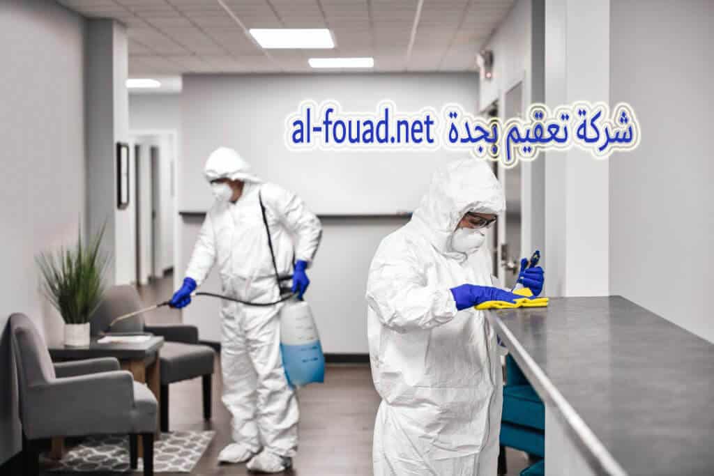 شركات تعقيم في جدة تعقيم مكاتب وشركات وشقق ضد الفيروسات والبكتيريا