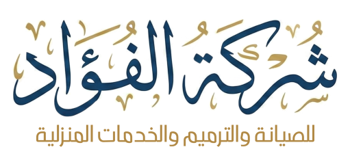 شركة الفؤاد 0536412234