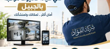 فني صيانة كاميرات مراقبة بالجبيل يوفر قطع غيار اصلية بافضل سعر