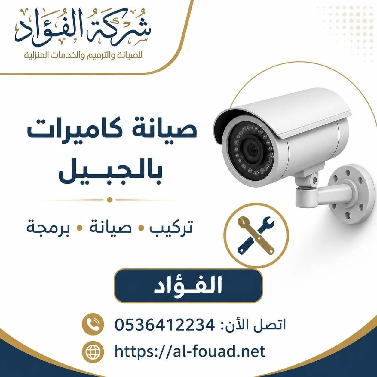 صيانة كاميرات بالجبيل لإصلاح أعطال كاميرات المراقبة . اطلب فحصا سريع