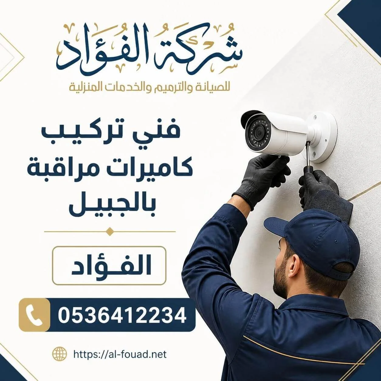فني تركيب كاميرات مراقبة بالجبيل يوفر خدمة سريعة بافضل سعر