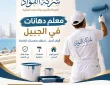 معلم دهانات في الجبيل مقاول دهان خبرة وإتقان
